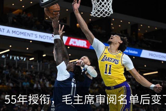 55年授衔，毛主席审阅名单后变了脸色：井冈山籍的将军只有1个？