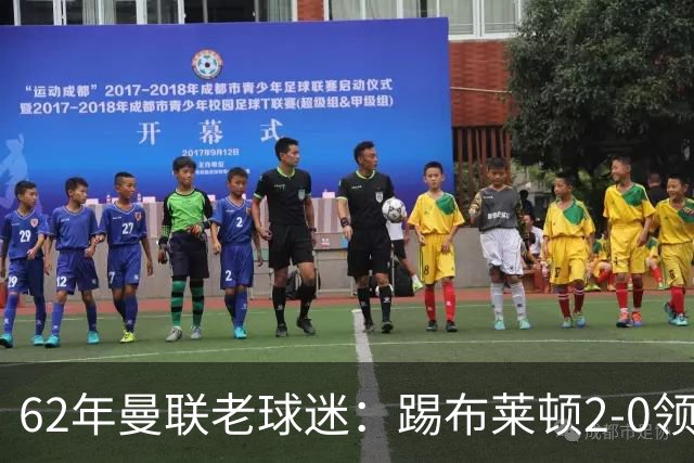62年曼联老球迷：踢布莱顿2-0领先后的85分钟表现是我见过最糟糕的