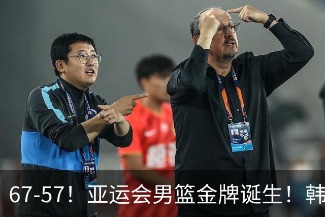 67-57！亚运会男篮金牌诞生！韩国第1球星打崩日本，韩国球员免除兵役