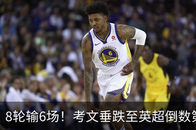 8轮输6场！考文垂跌至英超倒数第2 兰帕德面临下课