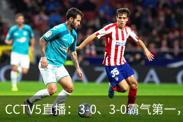 CCTV5直播：3-0、3-0霸气第一，亚运男团：王楚钦林诗栋领衔冲4强