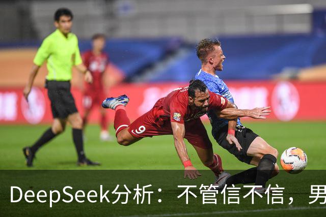 DeepSeek分析：不管信不信，男性过了45岁，基本都有些现状！